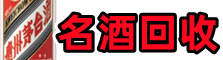 长沙鑫金烟酒回收店
